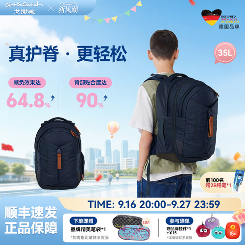 德国初高中学生gotyasatch书包
