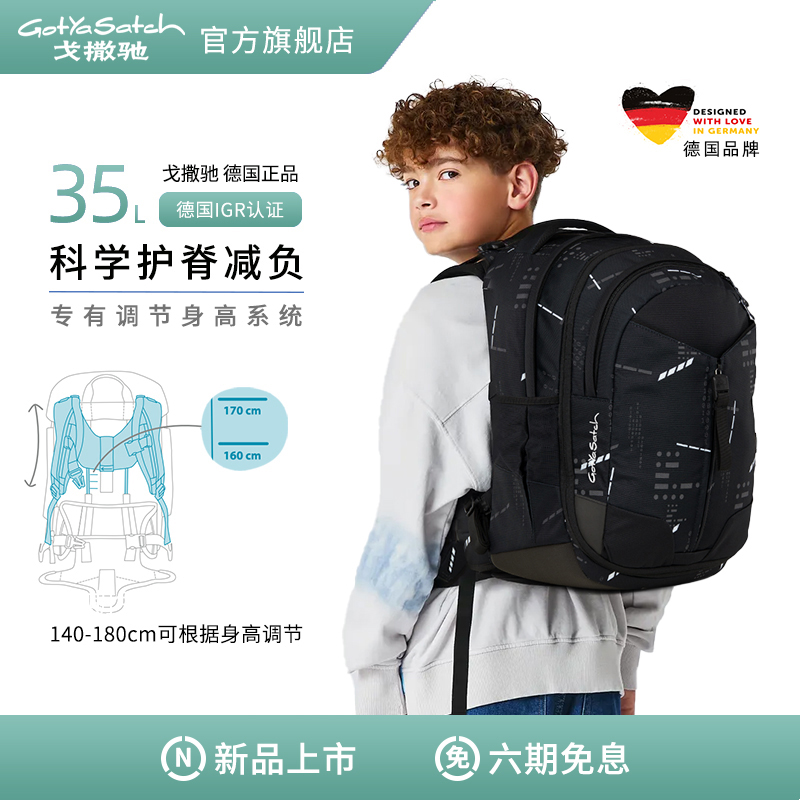 德国gotyasatch初中生高中生书包