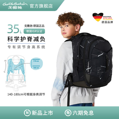 德国gotyasatch初中生高中生书包