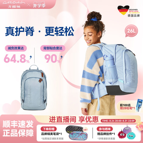 德国戈撒驰中学生护脊减负双肩包