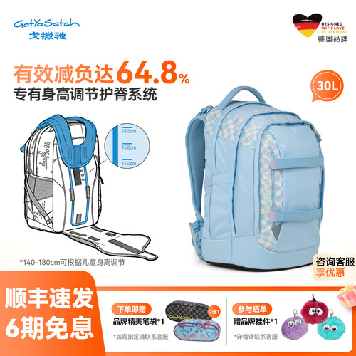 德国戈撒驰初中高中生书包护脊