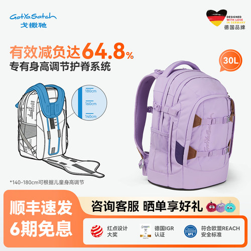 德国GotYaSatch书包北欧系列
