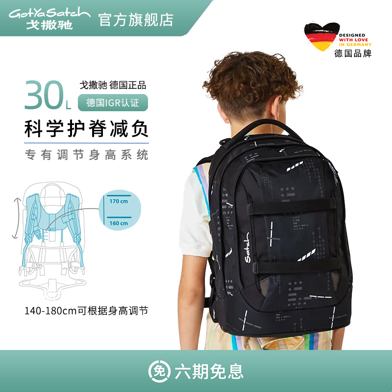 德国GotYaSatch书包男