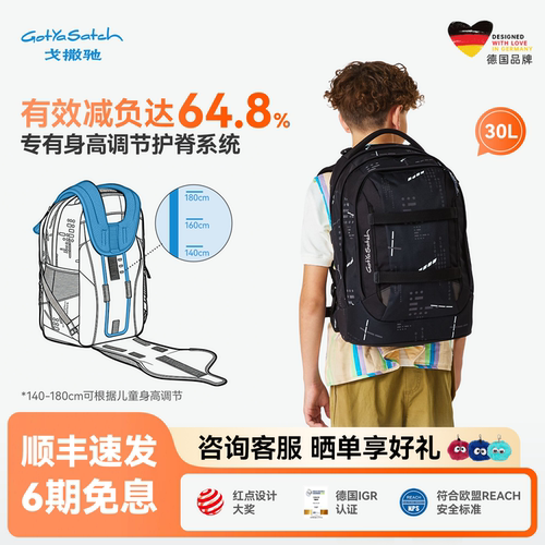 德国GotYaSatch戈撒驰30L护脊包