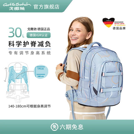 德国gotyasatch戈撒驰30L护脊减负初中高中女生书包双肩高颜值ins