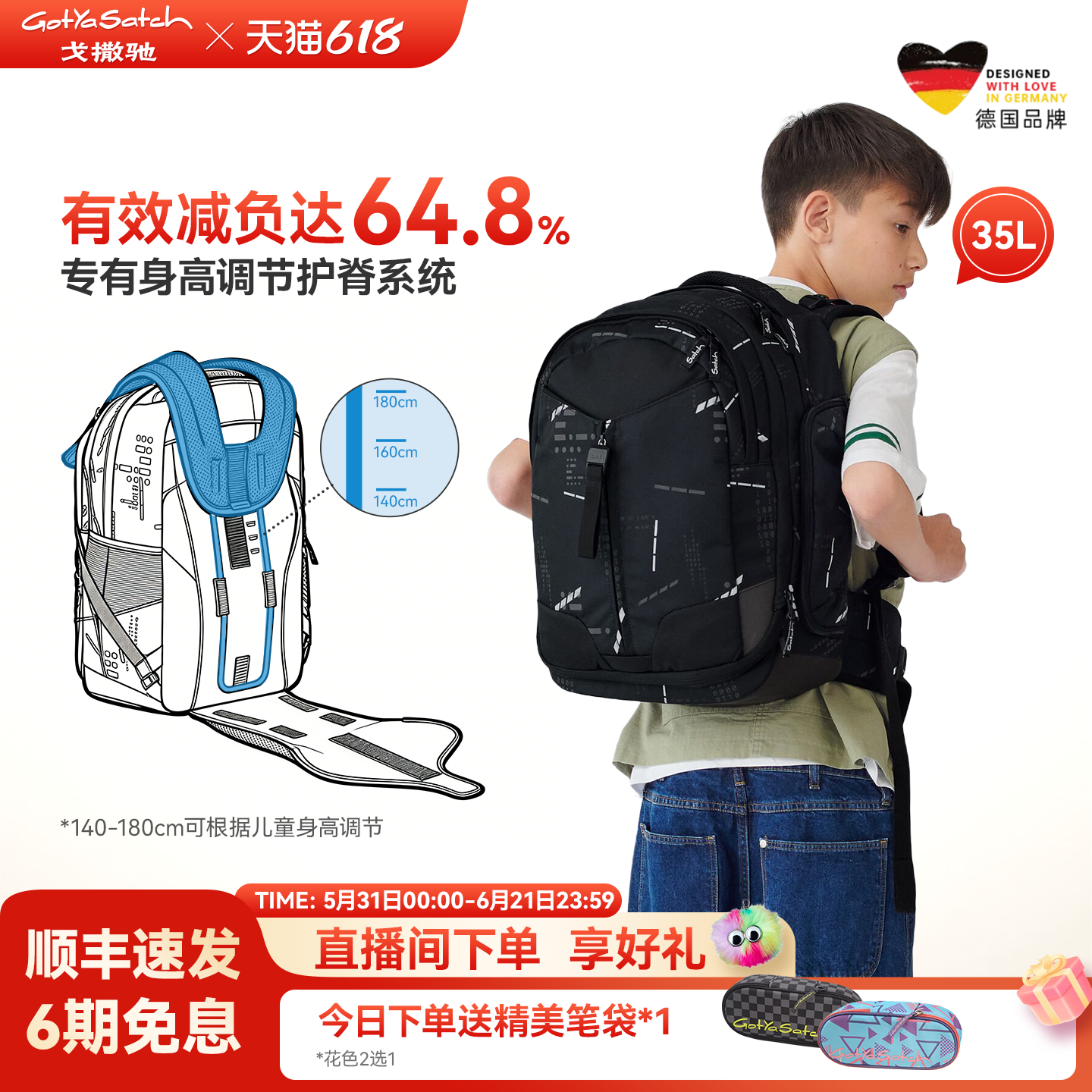 德国GotYaSatch戈撒驰35L男女初高中护脊减负书包5-12年级大容量