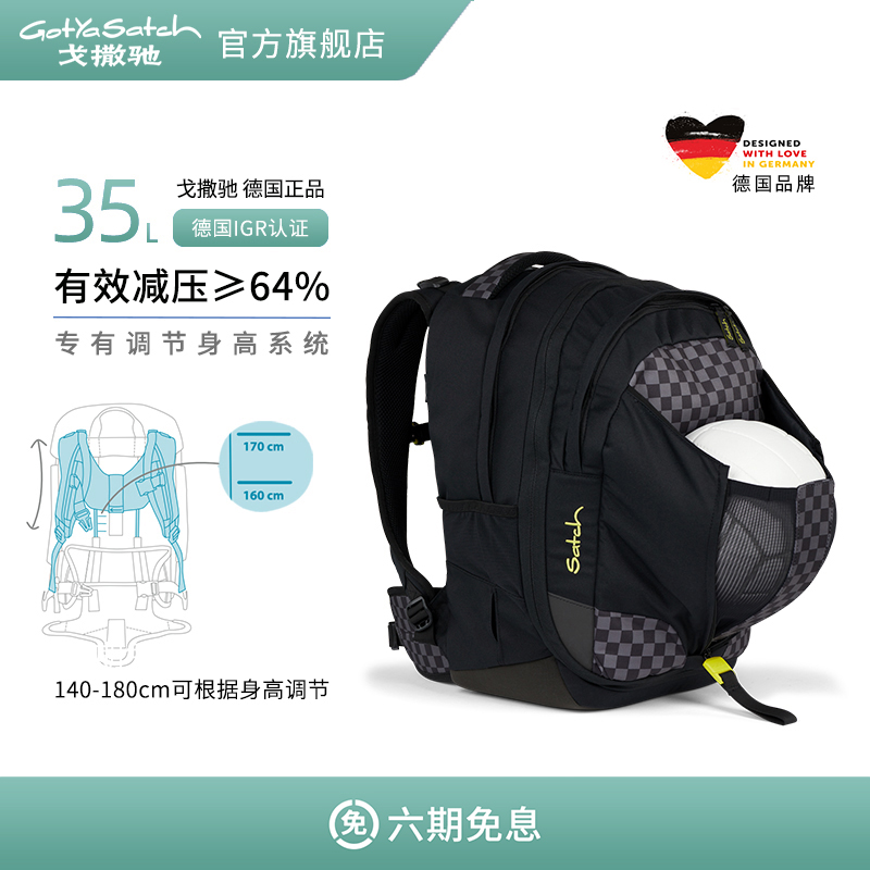 德国中学生gotyasatch书包