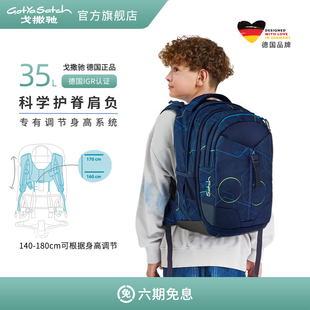 GotYaSatch德国戈撒驰初高中生35L护脊减负书包大容量男 新品