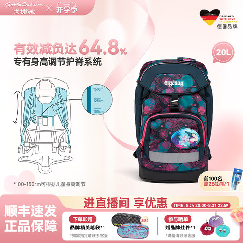 ergobag品牌书包可减轻背部负重伴您成长