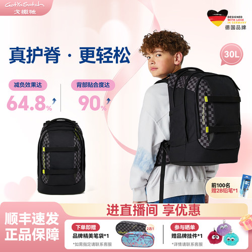 德国戈撒驰初中生书包护脊双肩包