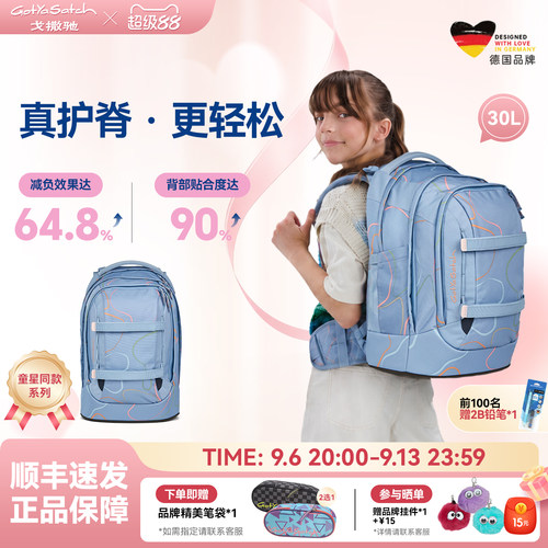 童星同款GotYaSatch品牌书包减负护脊