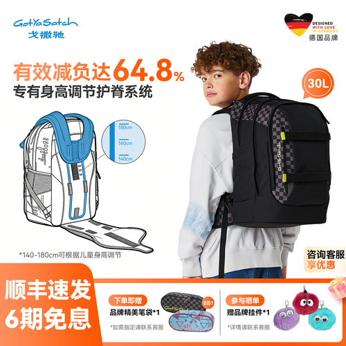 德国戈撒驰初中生书包护脊双肩包