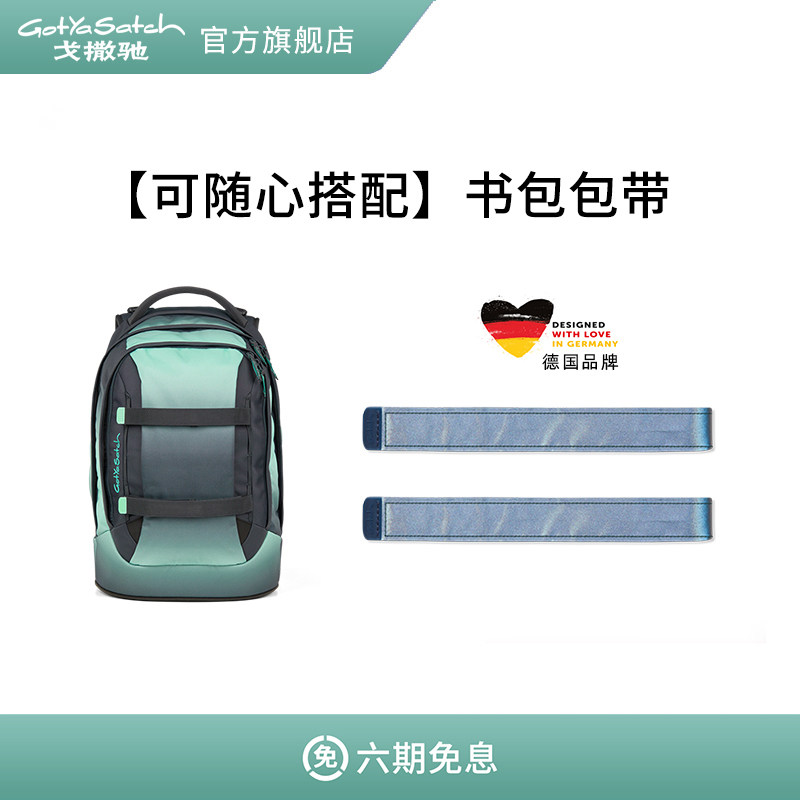 德国gotyasatch戈撒驰经典款30L书包可拆卸个性替换带,玩具/童车/益智/积木/模型,娃娃/配件/着替,淘宝优惠券,粉丝福利购,淘宝优惠卷