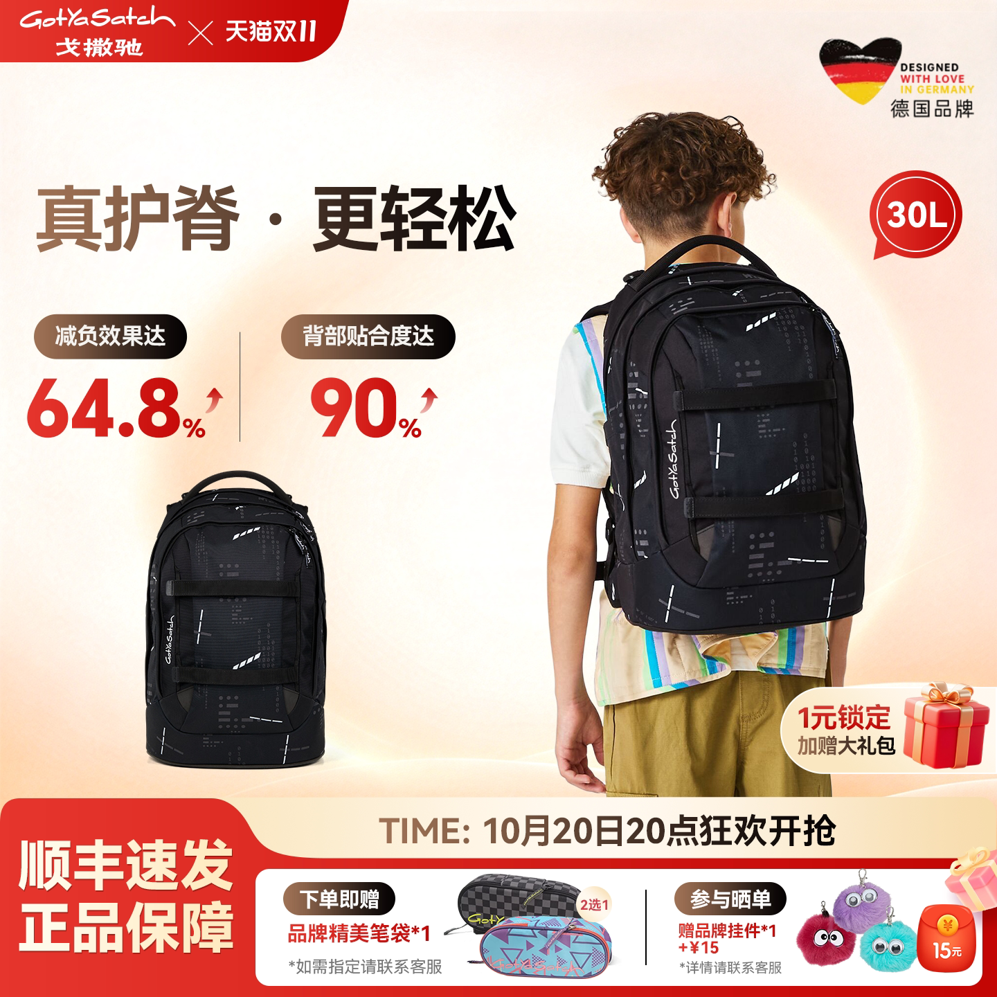 德国GotYaSatch戈撒驰30L中小学护脊书包3-6年级男女生书包大容量