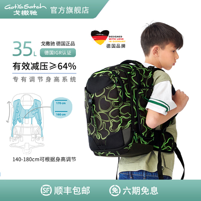德国gotyasatch初高中学生书包