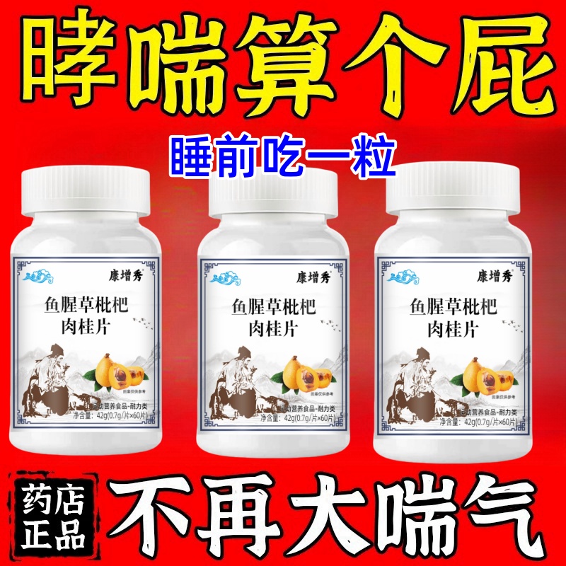 长年孝喘】一动就喘上不来气呼吸困难胸闷气短哮喘上楼喘走路喘