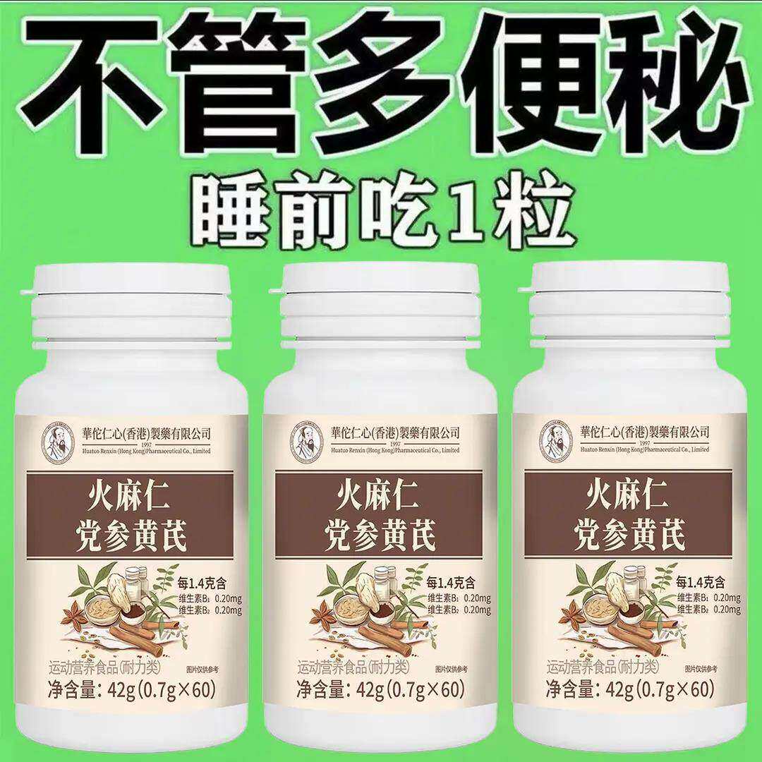 舒缓排便不畅长期便秘排便困难大便干硬便秘通用火麻仁党参黄芪片