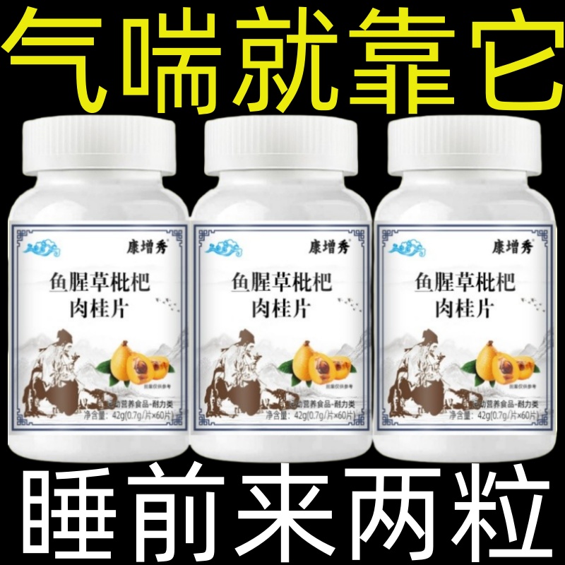 一动就喘】长期喘上不来气心慌气喘上楼喘走路大喘气鱼腥草含片