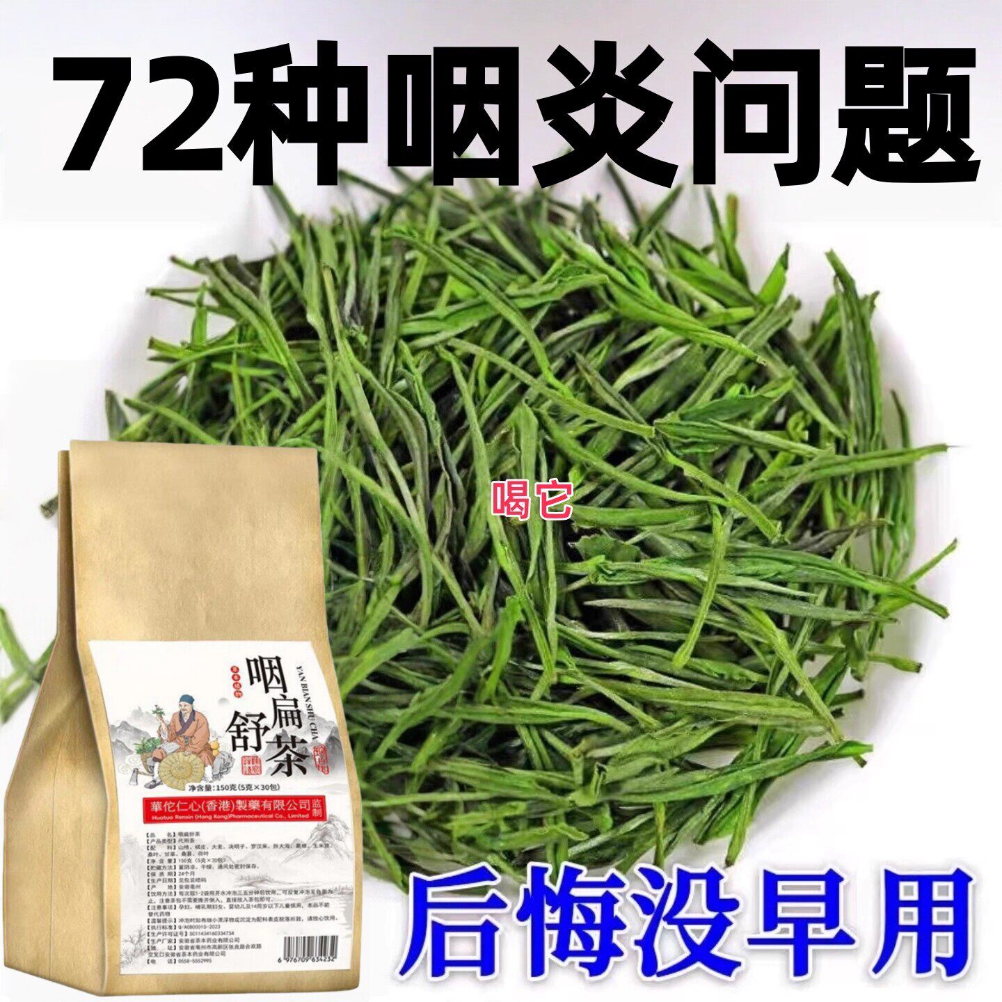 温润嗓子慢性咽炎扁桃体有痰有异物感咽喉干痛干咳嗓子干痒养生茶