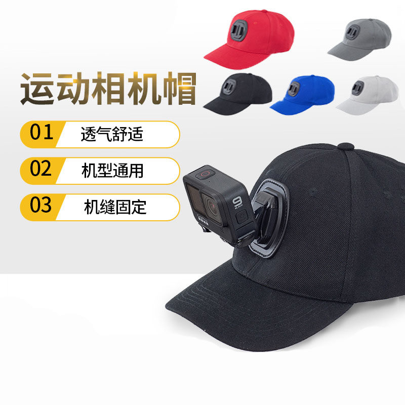 适用大疆运动相机帽子夹鸭舌帽头带狗gopro10/9/8/7/6/5配件insta