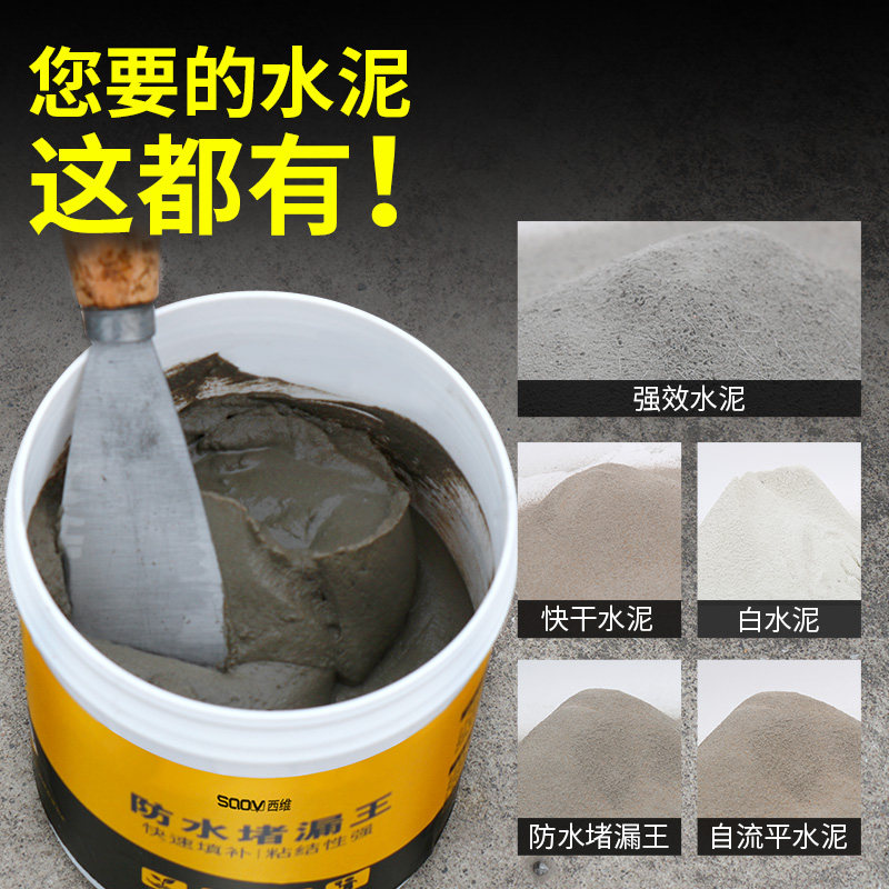 堵漏王快干水泥速干防漏水泥砂浆胶水不漏补漏王卫生间防水材料