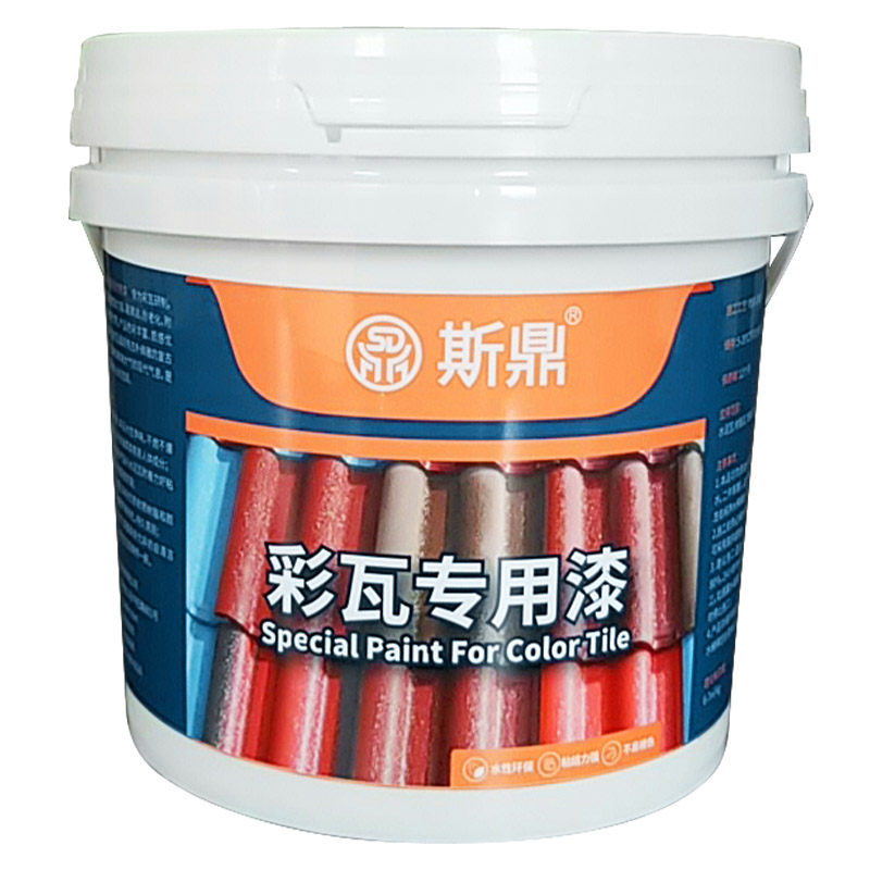斯鼎彩瓦专用漆水泥瓦面翻新漆琉璃瓦砖花盆屋顶瓦片水性油漆环保