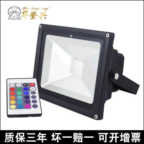 投光灯50W遥控投光灯RGB投光灯黑色景观亮化投光灯