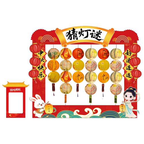 中秋节猜灯谜活动场景装饰门店氛围布置灯笼字谜挂饰背景墙kt板