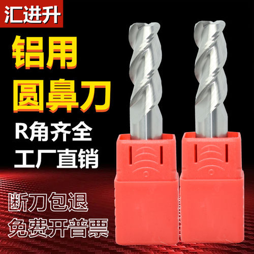 铝用圆鼻刀钨钢合金3刃铝用铣刀