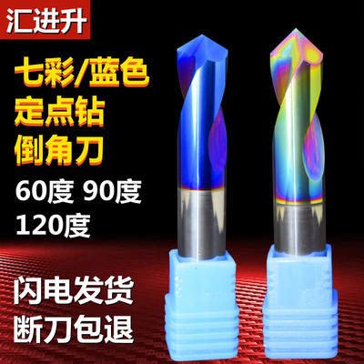 钨钢定点钻2刃90度倒角刀