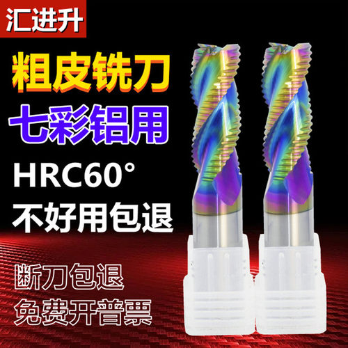 钨钢60度3刃粗铣刀开粗刀七彩
