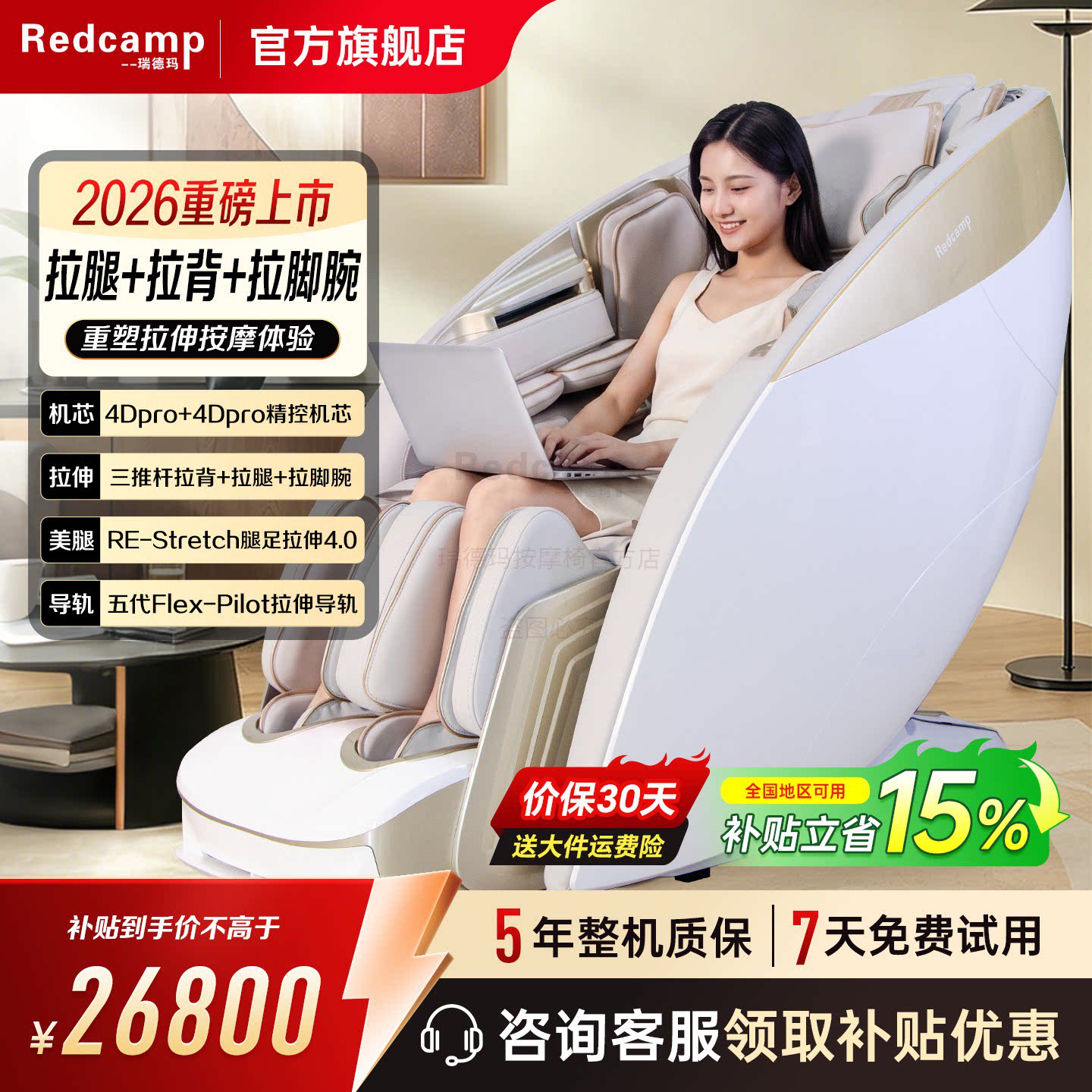 瑞德玛R68MAX按摩椅家用多功能智慧太空舱双4D机芯脚腕拉伸躺平