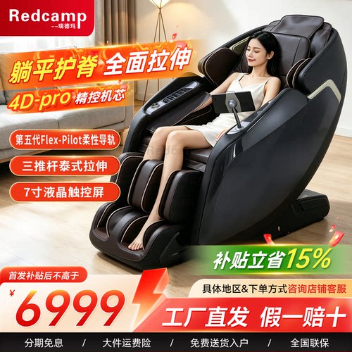 瑞德玛按摩椅S35智能全身4D按摩