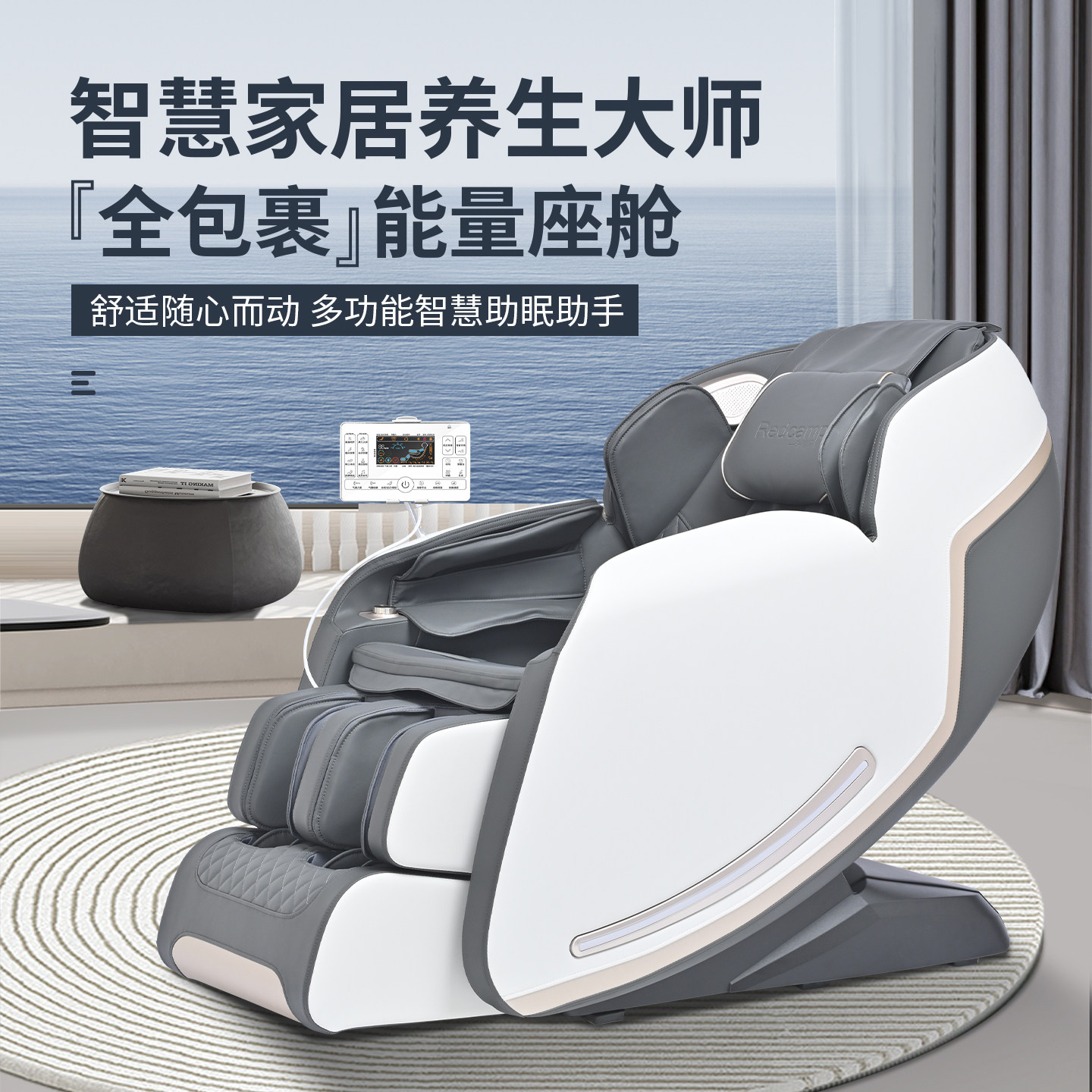 瑞德玛按摩椅家用小户型SL型导轨智能操控蓝牙连接全身电动按摩椅