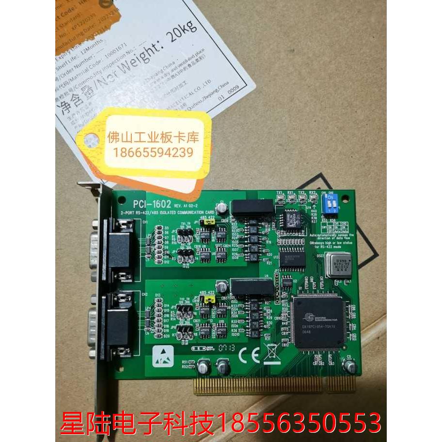 现货 PCI-1602 REV.A1 02-2 研华多串口卡2PORT RS-422/485