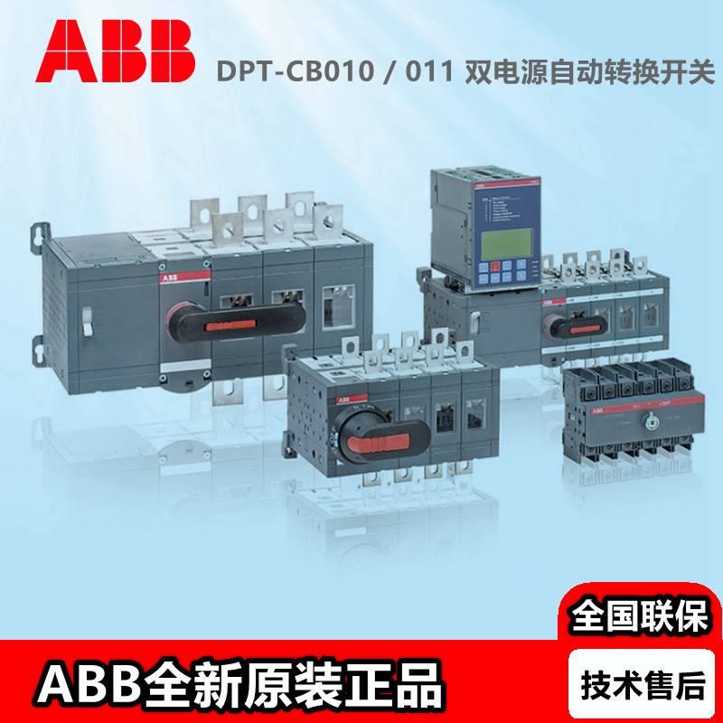 ABB双电源转换开关DPT63-CB010 C1C2C3C4C6C10 4P 6kA询价