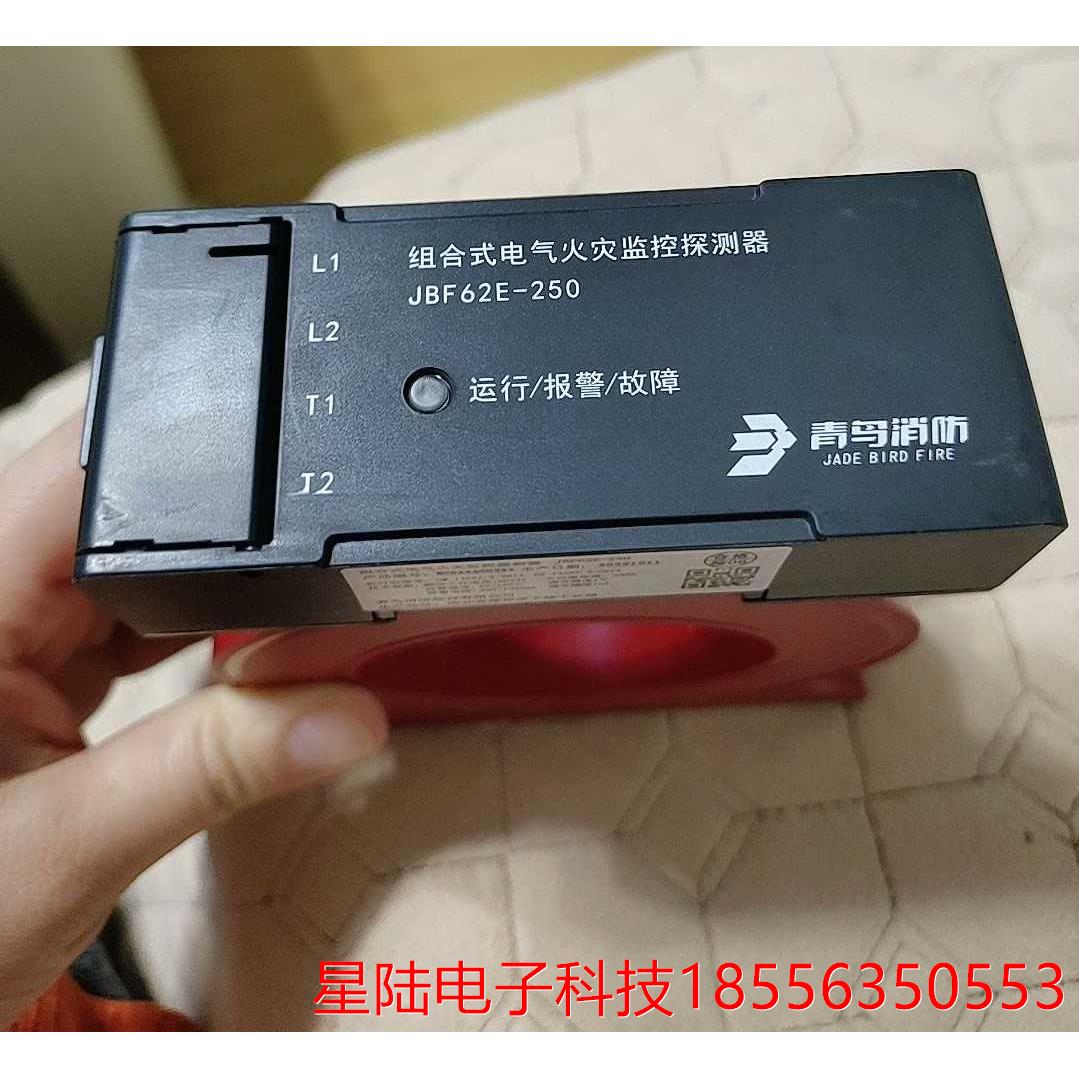 组合式电气火灾监控探测器JBF62E-250,全新,余8个,议价产品