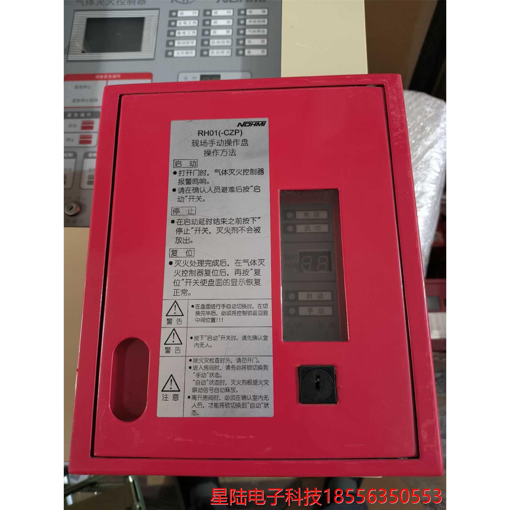 能美现场手动操作盘RH01(-CZP)型号,拆机,图片实议价产品