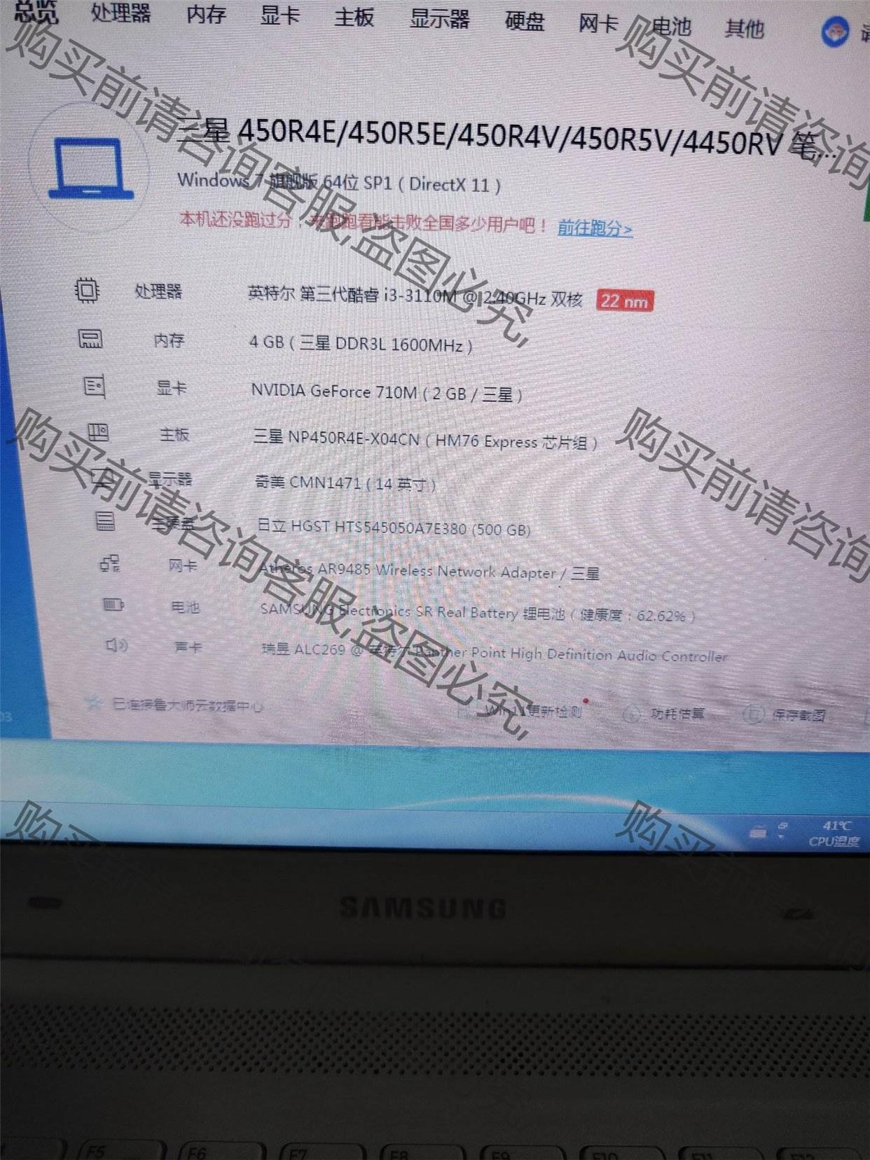 三星  450R4E  i3 3110m  4G  500G 议价出售