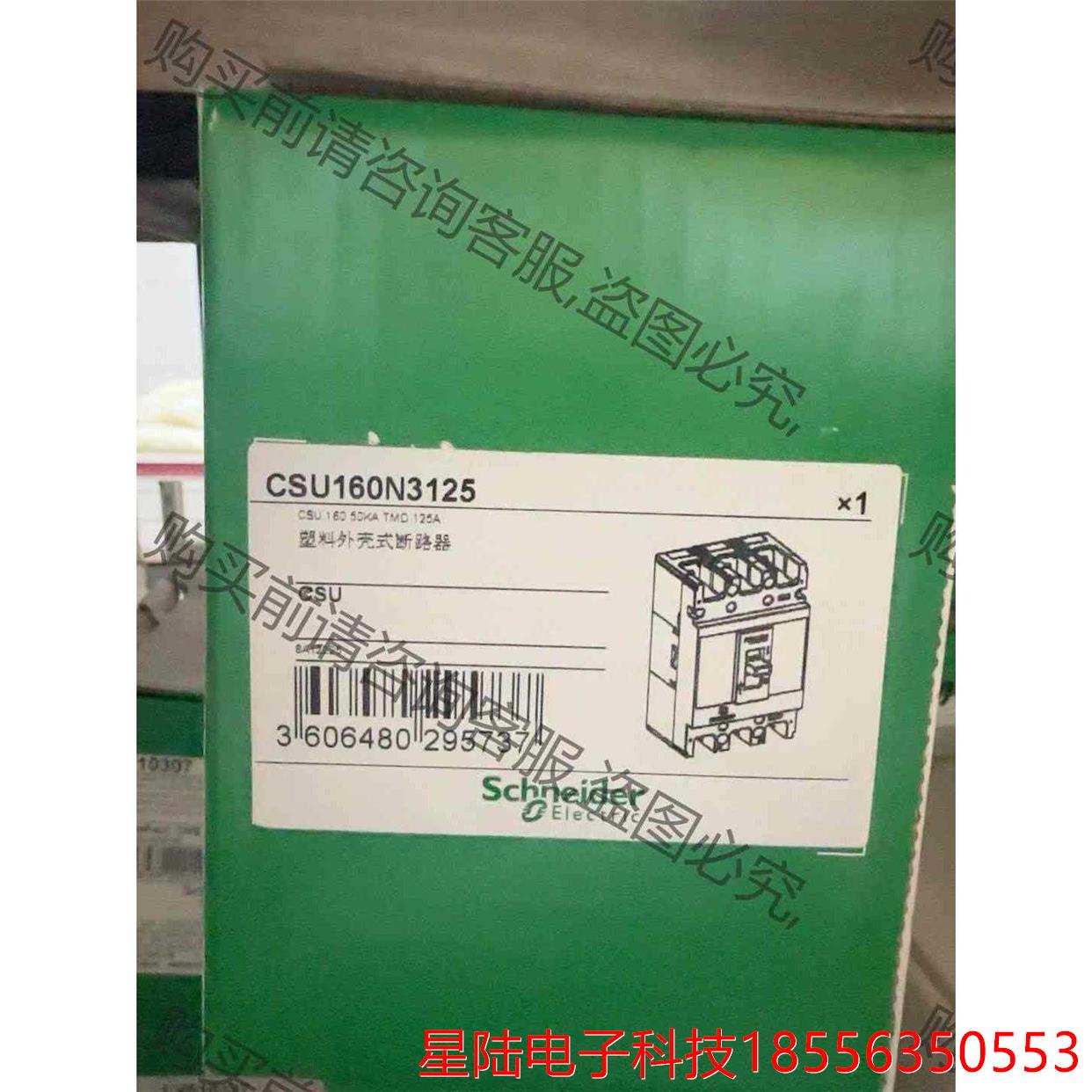 原装施耐德断路器CSU160N3125 3P125A 议价产品