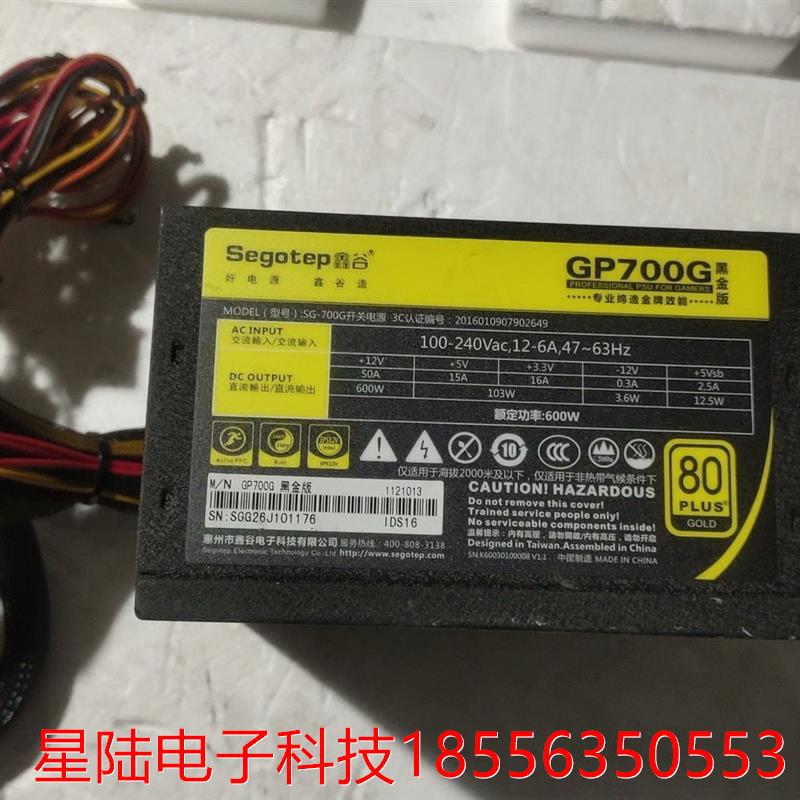 鑫谷额定600w   GP700G    金牌  4+4 2