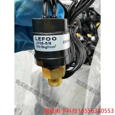 LEFOO力夫LF08压力开关  具体参数看图片  实拍照片 拍前议价