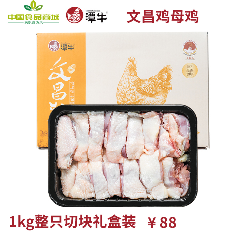 海南潭牛文昌鸡切块1kg