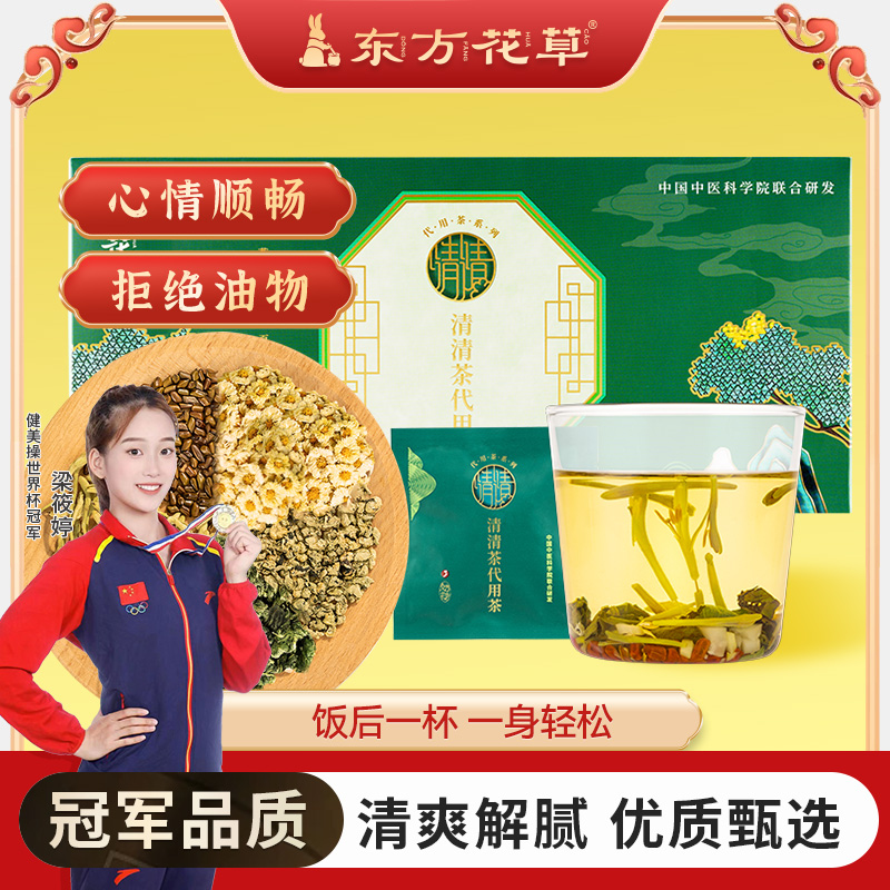 【李好推荐】东方花草清清茶冲泡代用茶决明子苹果粒菊花金银花茶