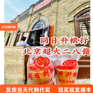 同日升国营粮行麻酱二八酱纯芝麻酱黑芝麻酱香油快递顺丰快递送礼