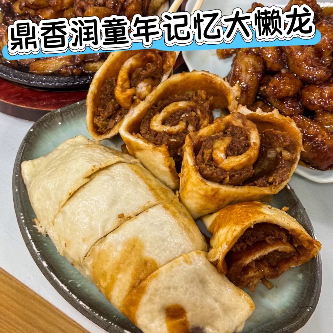 鼎香润 老北京菜馆 招牌肉龙大懒龙猪肉牛肉面食即食闪送顺丰全国
