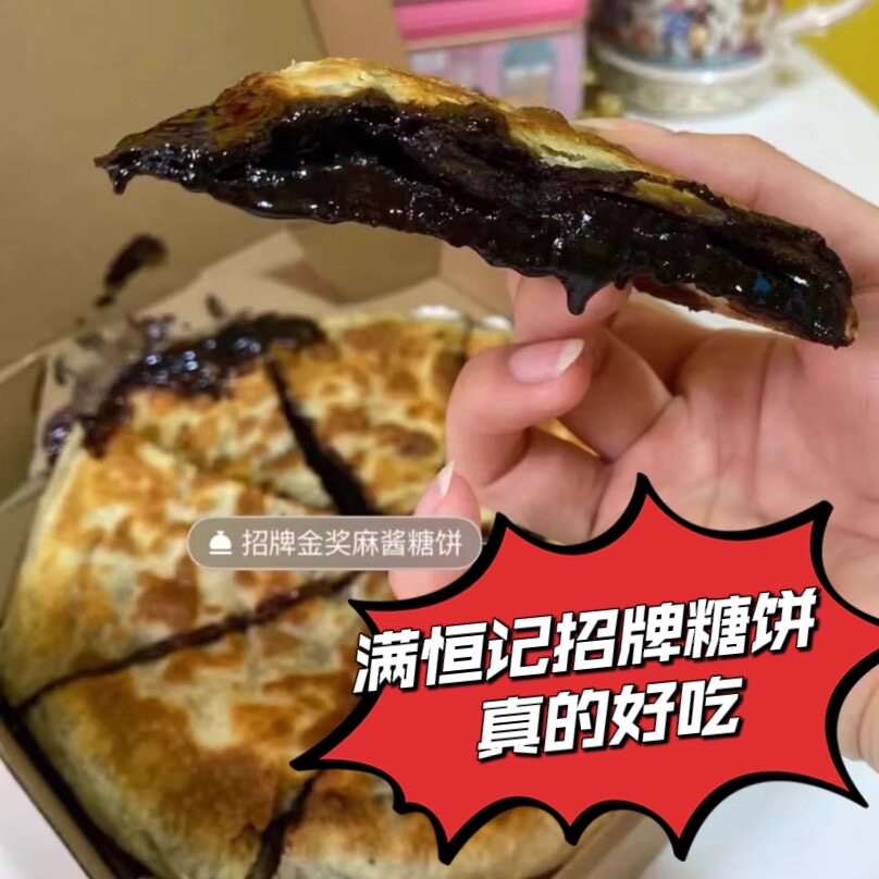 老北京牛街满恒记元宵美食小吃驴打滚麻酱糖饼小吃代购顺丰冷发图片