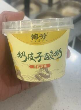 北京锦芳小吃奶皮子酸奶口味酸奶烤鸭特产零食代购顺丰闪送伴手礼