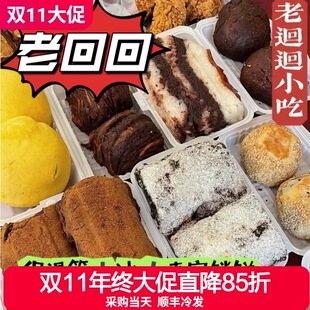 顺丰冷发老回回豆馅火烧糖花卷北京特产美食小吃驴打滚糖火烧代买