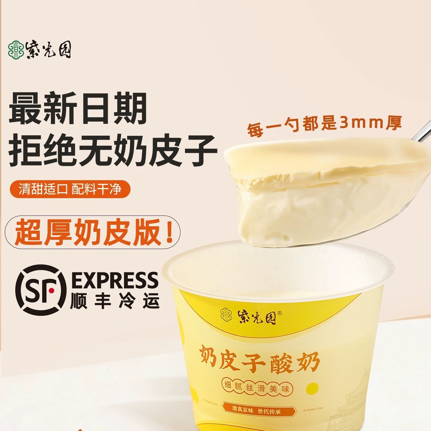 北京紫光园奶皮子酸奶旗舰店特产低温酸奶原味茉莉美食顺丰包邮
